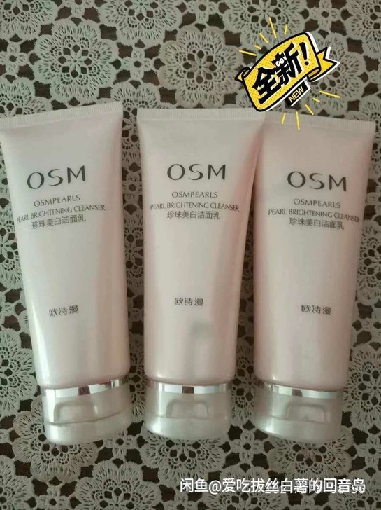欧诗漫珍珠美白洁面乳,全新,100ml,保...