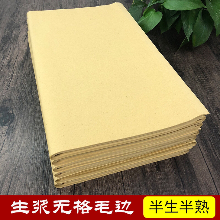 厂家直销 毛边纸 无格毛边纸 书法毛笔字练...