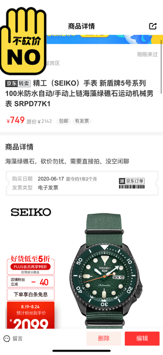 品牌型号 精工（SEIKO）手表 新盾牌5...