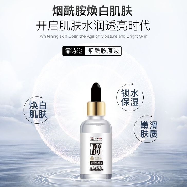 霏诗迩烟酰胺原液提亮肤色补水保湿收缩毛孔精...