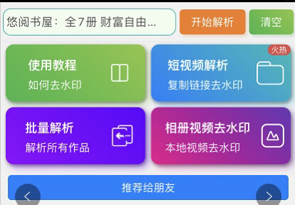 一键去短视频水印，实用小工具。手机就可以操...