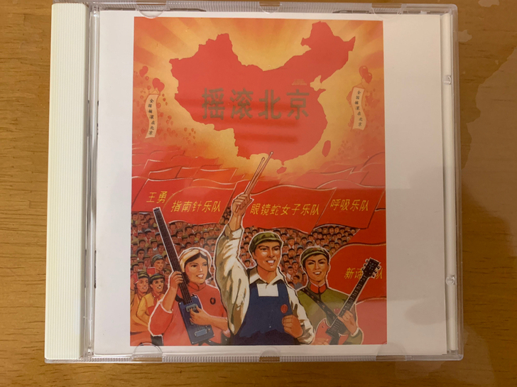 摇滚北京 新世纪独家发行 2013版 试盘...