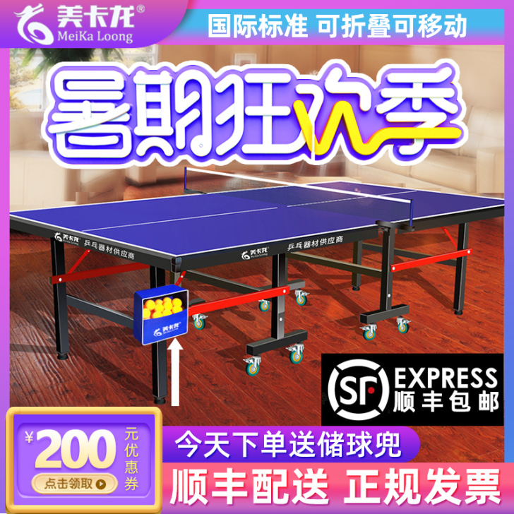美卡龙 乒乓球台同城卖(无轮款)