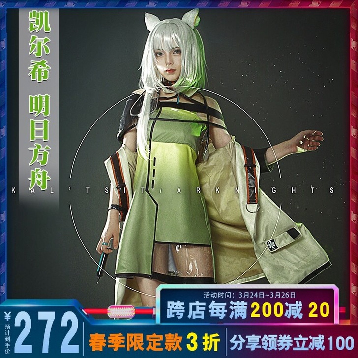 ［直出］明日方舟凯尔希cos