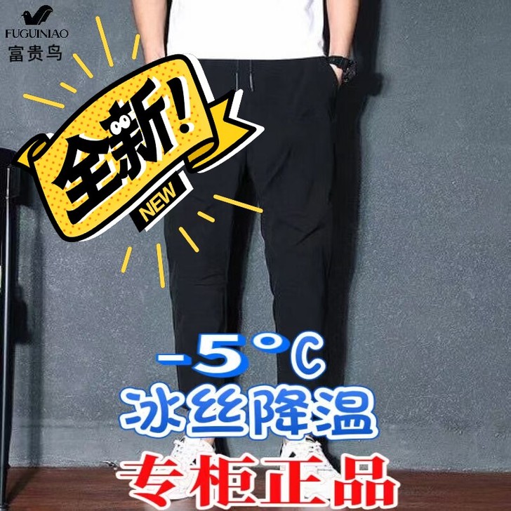 FGN富贵鸟冰丝裤男士