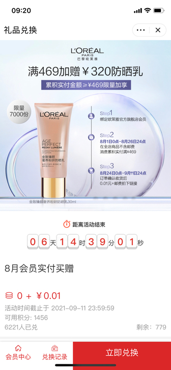 【收！】欧莱雅金致牡丹防晒30ml