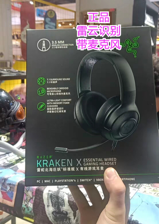 Razer雷蛇北海巨妖标准版X头戴式耳机7...