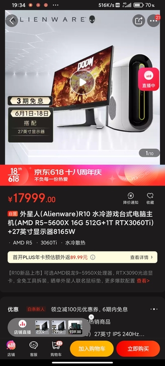 外星人R10 8165W 3060Ti显卡...