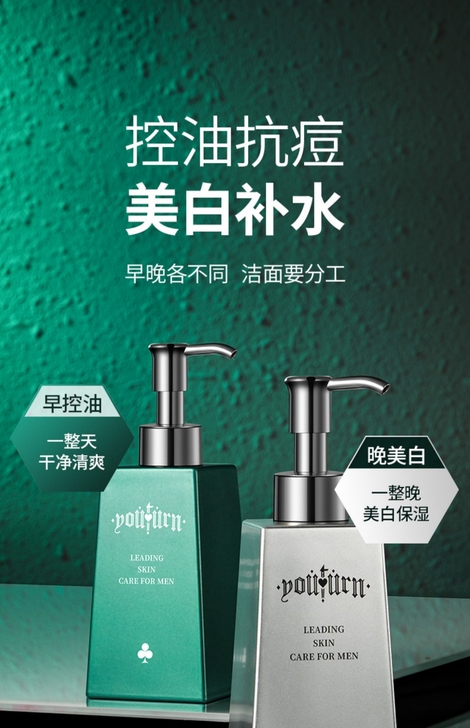 俞唐男士洗面奶套装美白补水去黑头保湿控油护...