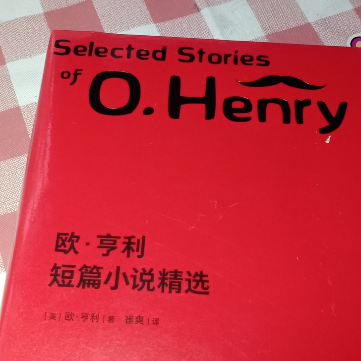 欧亨利小说 外国文学 书 全新没拆封