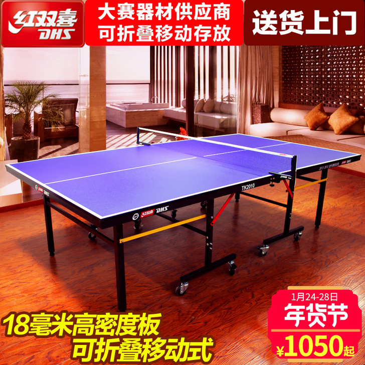 DHS/红双喜 乒乓球台 95新，买过来打...