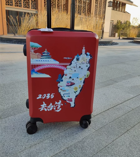 履印文创拉杆箱2035坐着高铁去台湾定制款...