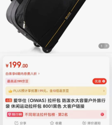 爱华仕（OIWAS）拉杆包 防泼水大容量户...