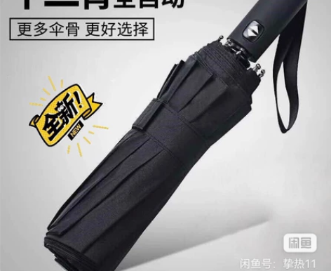 (亏本冲量) 全自动自动雨伞十二骨晴雨两用...