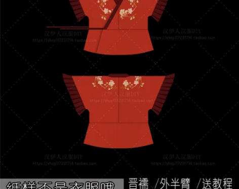 原比例实物汉服纸样打版晋制襦裙半臂八破裙魏...
