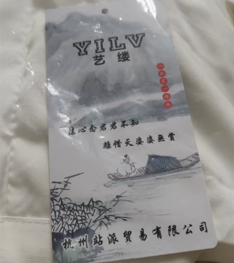 艺缕原创汉服半生莲（一套） 有吊牌购买记录...