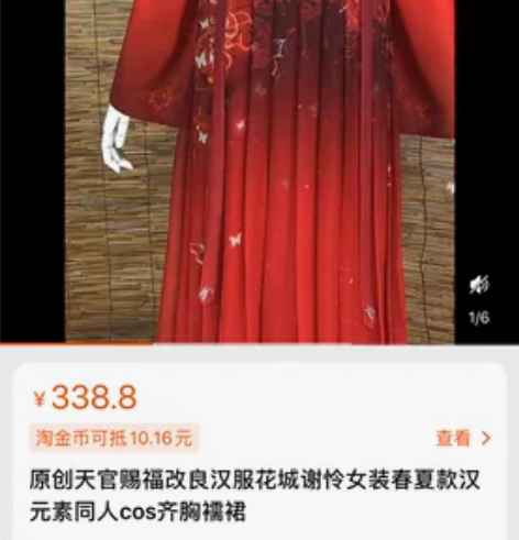 彼岸花高度古装全新处理 原价300多买的服...