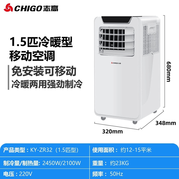 志高大2P家用小型可移动空调一体机立式##...