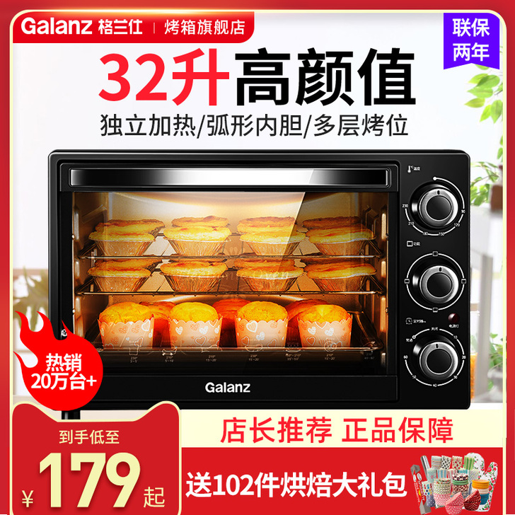 Galanz/格兰仕 电烤箱32升120出