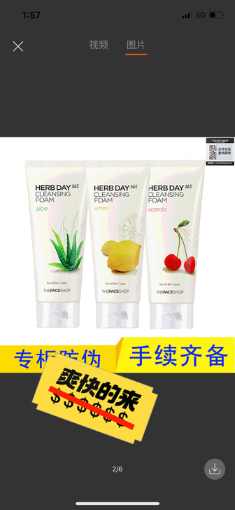 全新，菲诗小铺正品，统统低价