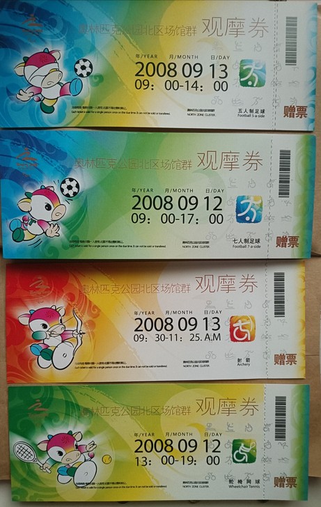 2008北京奥运残奥会 足球 射箭 网球 ...