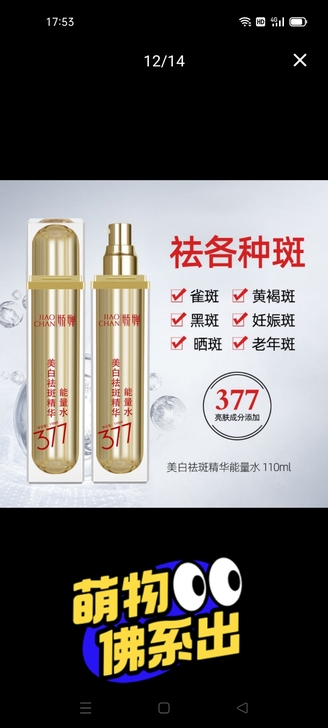娇婵377美白祛斑精华能量水 根源断斑 净...