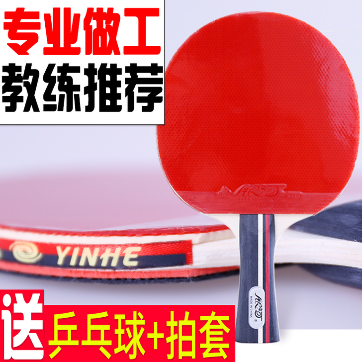 银河 乒乓球成品拍