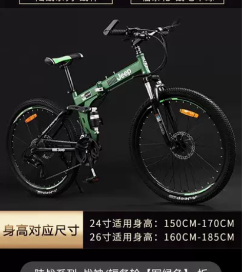 全新吉普越野折叠自行车 24英寸，24速 ...