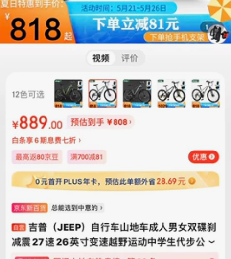 吉普（JEEP）自行车山地车成人男女双碟刹...