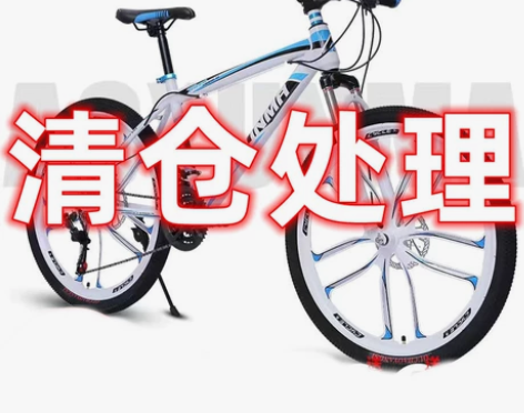 【赔本甩卖】自行车山地车男女成年变速减震2...