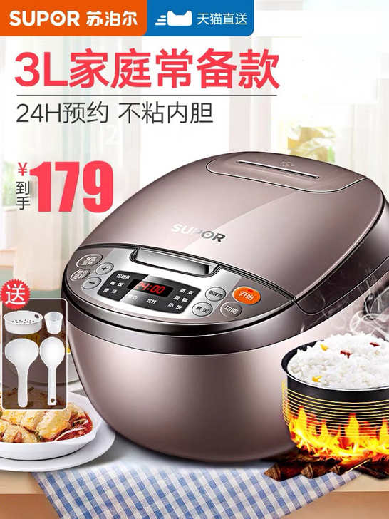 supor苏泊尔电饭锅3L