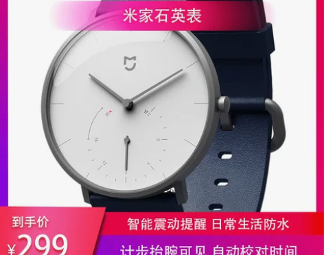 MIJIA/米家 腕表 感兴趣的话点“我想...
