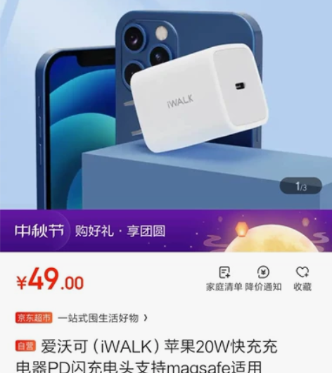 爱沃可（iWALK）捷豹充 苹果20W快充...