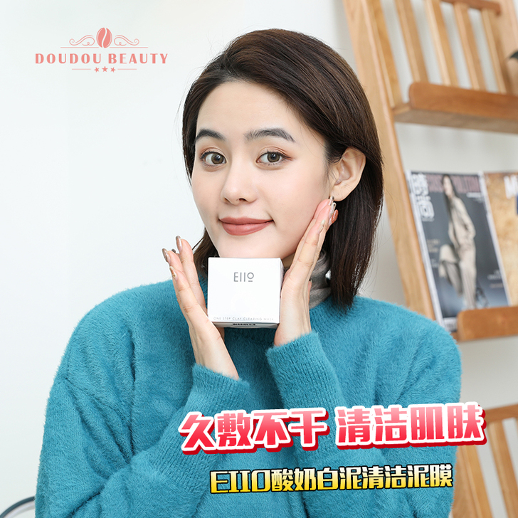 EIIO/奕沃 面膜