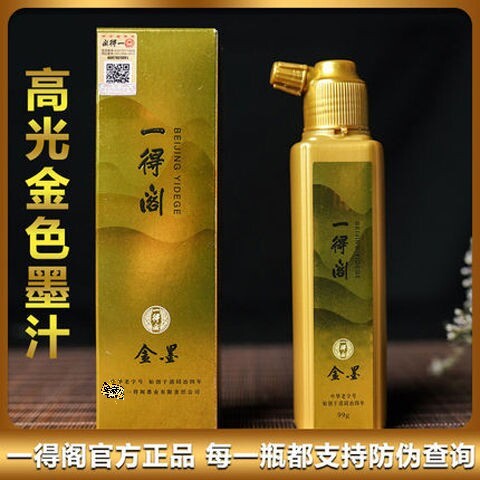 一得阁金色墨汁清仓处理