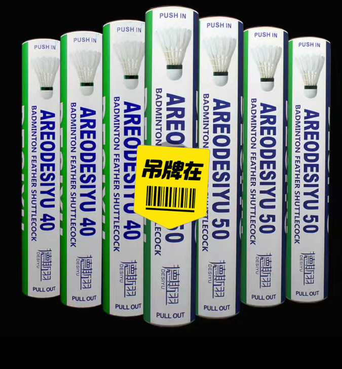 全新未拆封特价包邮正品AS40羽毛球鹅毛耐...