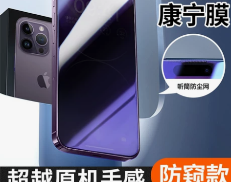 苹果14钢化膜iPhone14全屏防窥钢化...