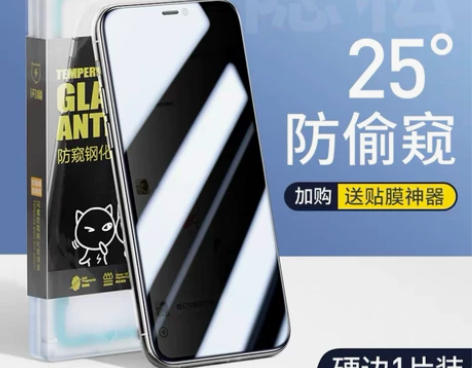 苹果11防偷窥钢化膜 同城自提，商品没有下...
