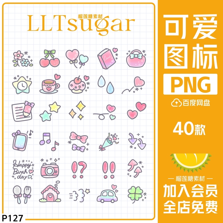 卡通可爱手绘手账照片装饰免抠PNG图案图标...