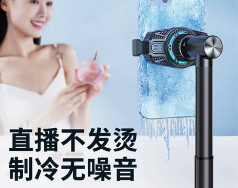 手机散热器直播专用支架静音半导体降温神器散...