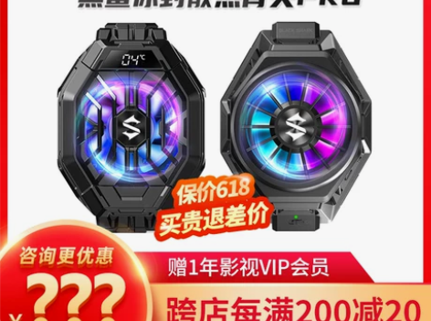 黑鲨冰封散热背夹2Pro手机散热器半导体制...