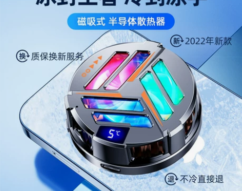 手机散热 手机散热半导体苹果磁吸器制冷降温...