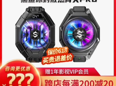 黑鲨冰封散热背夹2Pro手机散热器半导体制...