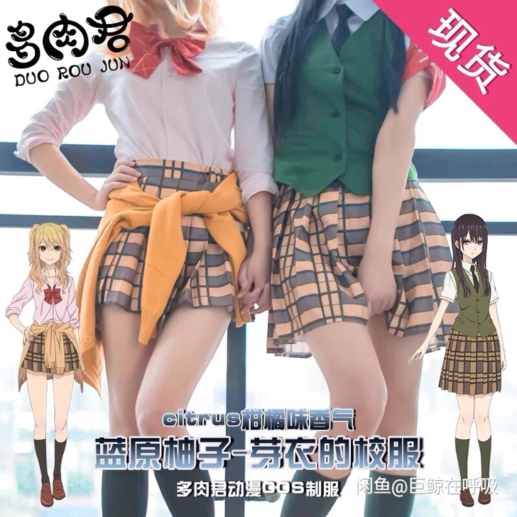 【全新】柑橘味香气cosplay蓝原柚子c...
