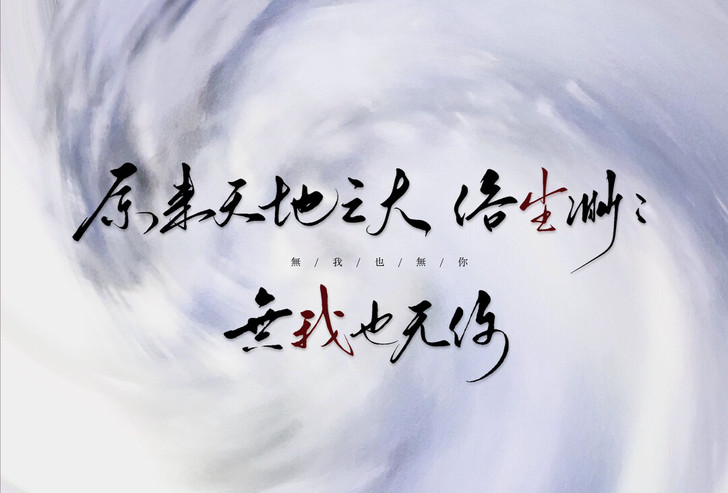 板写约字约稿 金属徽章/字章/水印/无料/...