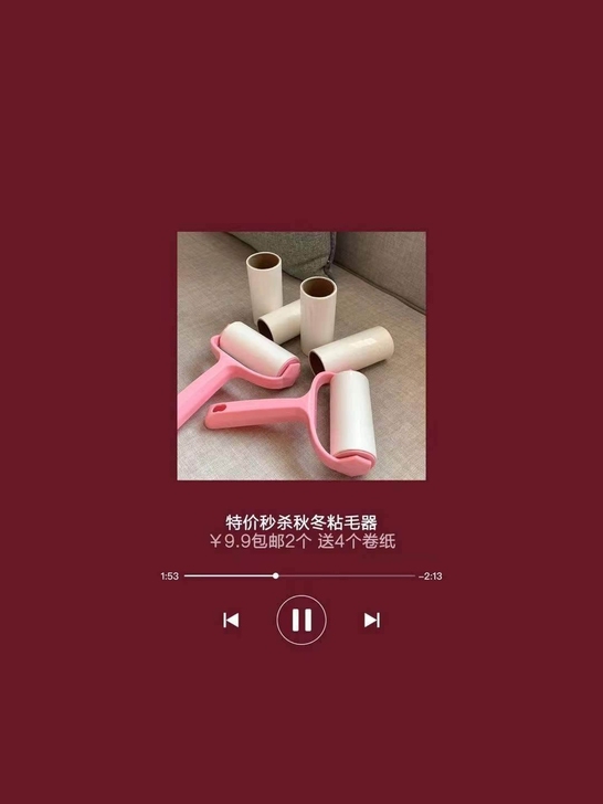 特价秒杀粘毛器9块9包邮送4个卷纸