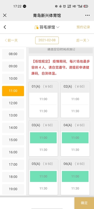 新兴体育馆羽毛球场地 代订 优惠