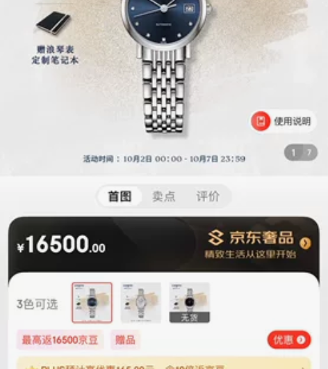 浪琴瑞士手表 博雅系列 机械钢带女表L43...