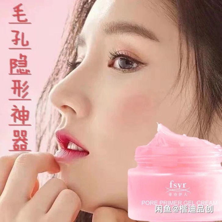 菲诗伊人厂家直销妆前毛孔打底啫喱霜妆前乳补...