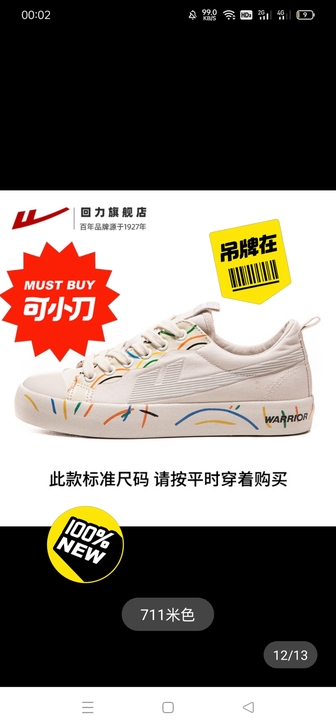 米色帆布鞋如图1，回力旗舰店购买，原价99...